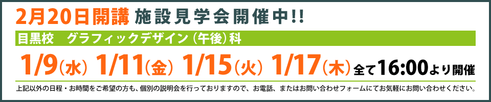 施設見学会