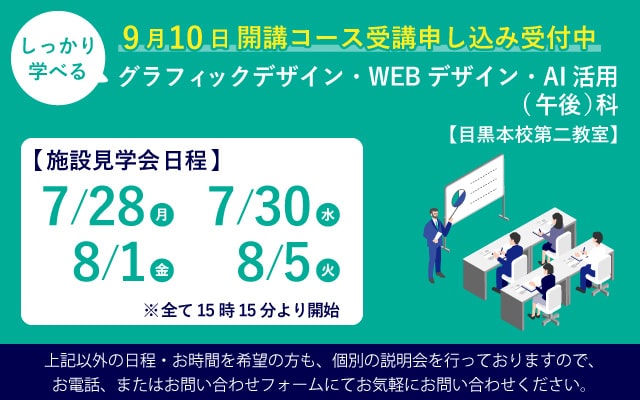 しっかり学べるグラフィックデザイン・WEBデザイン・AI活用（午後）科
