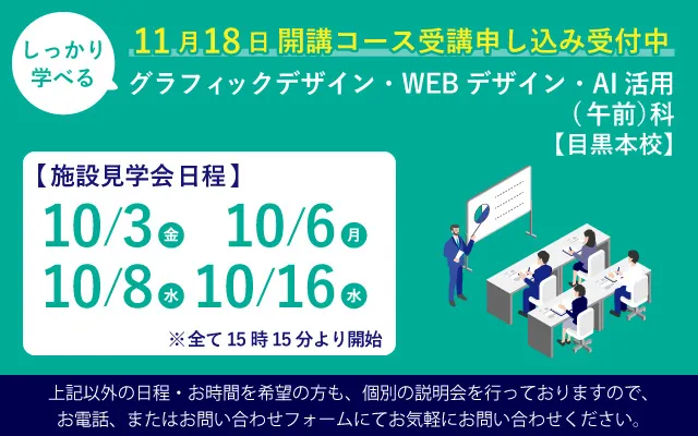 しっかり学べるグラフィックデザイン・WEBデザイン・AI活用（午前）科
