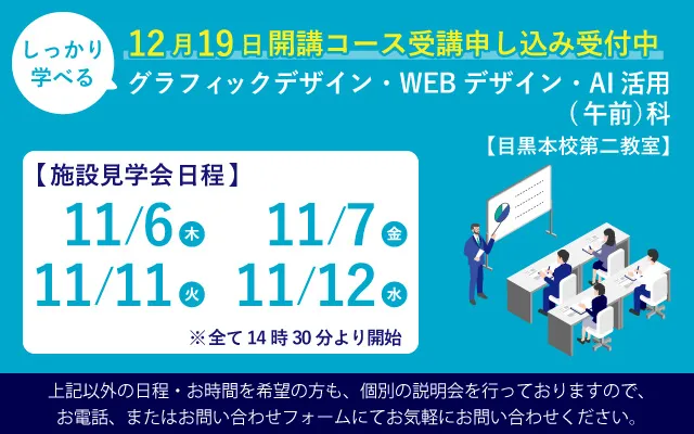 しっかり学べるグラフィックデザイン・WEBデザイン・AI活用(午前)科