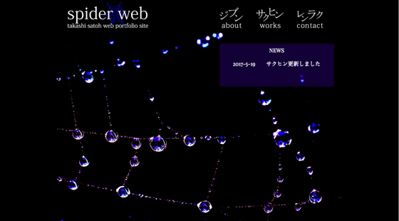 works_spider_web